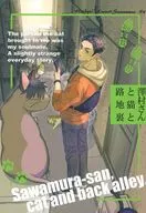 Sawamura-san y Neko to calle lateral / aono