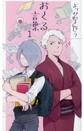 おくる言葉 1 / よっかわまんじう