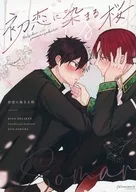 初戀中染紅的櫻花/的阿信