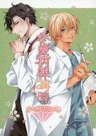 Love Ward 24 : 00 - Sa-tamu - / Takumi Yamazaki