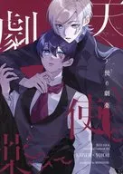 Angel's Powerful Drug / hina