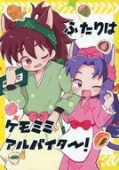 You two are Chemomimi Albiters!