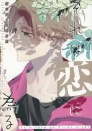 Ita wa Koi wo Tame / Akiyoshi 緋月