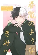 To you like 春嵐 / Matsumushi