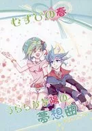 Musubi no Haru : Uraau Yo no Muso Kyoku / Miki / Pon