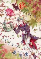 Autumn Direction : Izayo Tsuki no Yosokyoku / Miki / Pon