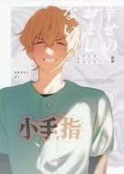 幸福的魔咒前篇/魔咒