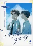 The afterglow of August still continues even today. Hananoyohana still continues even today. / Natsukaede / Anthony