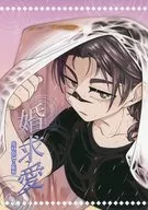 婚求愛 / ぱんち