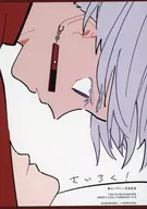 Sairoku! / Haruzo