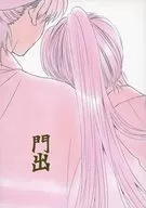 門出 / 黒木とらこ