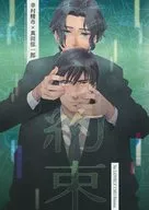 花の約束 / エマ