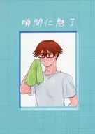 瞬間に魅了 / ぞぉすい