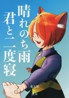 Harenochi-Ame no Kimi to Futaeshi / Chicken White Meat