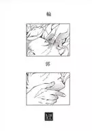輪郭 / 凛