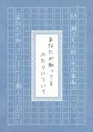 あなたが知ってるふたりについて / エル