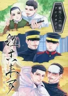 往古來今/之/okopi