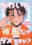 ¿No es bueno tener un novio lindo? / Almejas Kaizuka