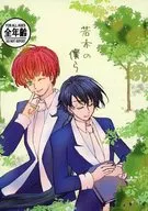 Wakaki no Boku / Mizushima