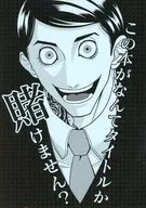 Don't you bet what the title of this book is? / Hikiwari