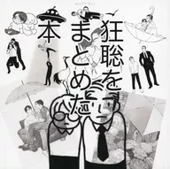 A Book of Mad Satoshi / Aoi