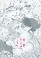 To You, the Dream of Spring