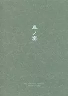 鬼ノ宴 / ぺけ