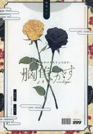 鬼水やきもちアンソロジー 胸焦がす / さつき / こだ