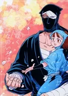 Akatsuki ni Saku Hana no Iroha / Goringo (Goringo)