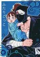 Futari Gokko / Goringo
