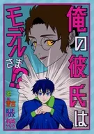 MY BOYFRIEND IS A MODEL? / TOWO