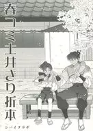 春コミ土井きり折本 / hori