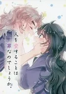 Is it a sin to love someone? / Reana