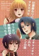 仕事終わりにアスカガとうっかり高級料亭に行ったらイチャイチャされたシンの話 / ユト