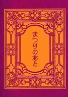 まつりのあと / 蜘蛛百合