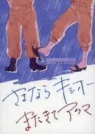 再見キシオー再來阿熊/