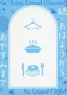 續·從早到晚安/天