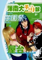 Story of Younan University Bicycle Club Holding Food Carts at School Festival / 甜子