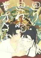 Mawari Mawari Do Kimi Only / Engi