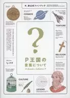 About the Language of P Kingdom / key