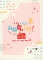 Itoi! La vida diaria de la familia Itoshi! / Hana