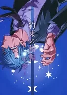 El Anillo de la Promesa [Medio volumen 2] / Jiro Kogai