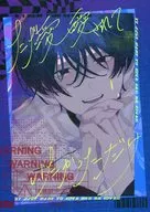 ただ愛し愛されていたかっただけ / 東