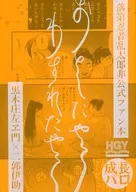 おとしたやらわすれたやら / さやか