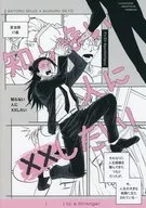 知らない人にXXしたい / AnGeon アンゴン