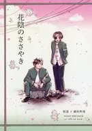 花陰 no Whispering / tko