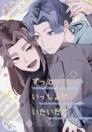 ずっといっしょにいたいだけ / いとか