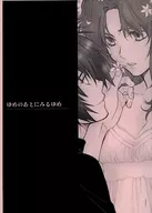【準備号】ゆめのあとにみるゆめ / RURU