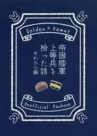 The Story of Picking up a Private of the Imperial Army and Editor / Midori