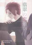 Jade no Koi Susashi / Ena